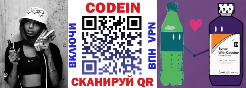 Кодеин Purple Drank  купить   Чехов 